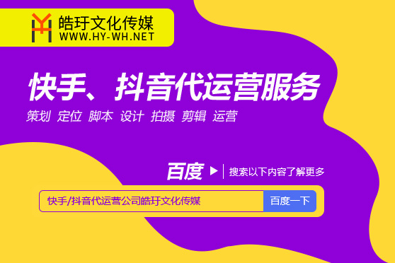 短視頻快手號抖音開店宿遷代運營公司是哪家好一些？